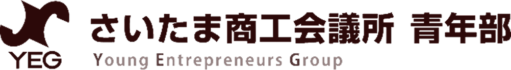 さいたま商工会議所青年部