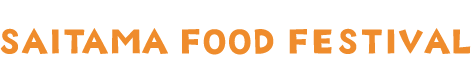 さいたまフードフェスティバル