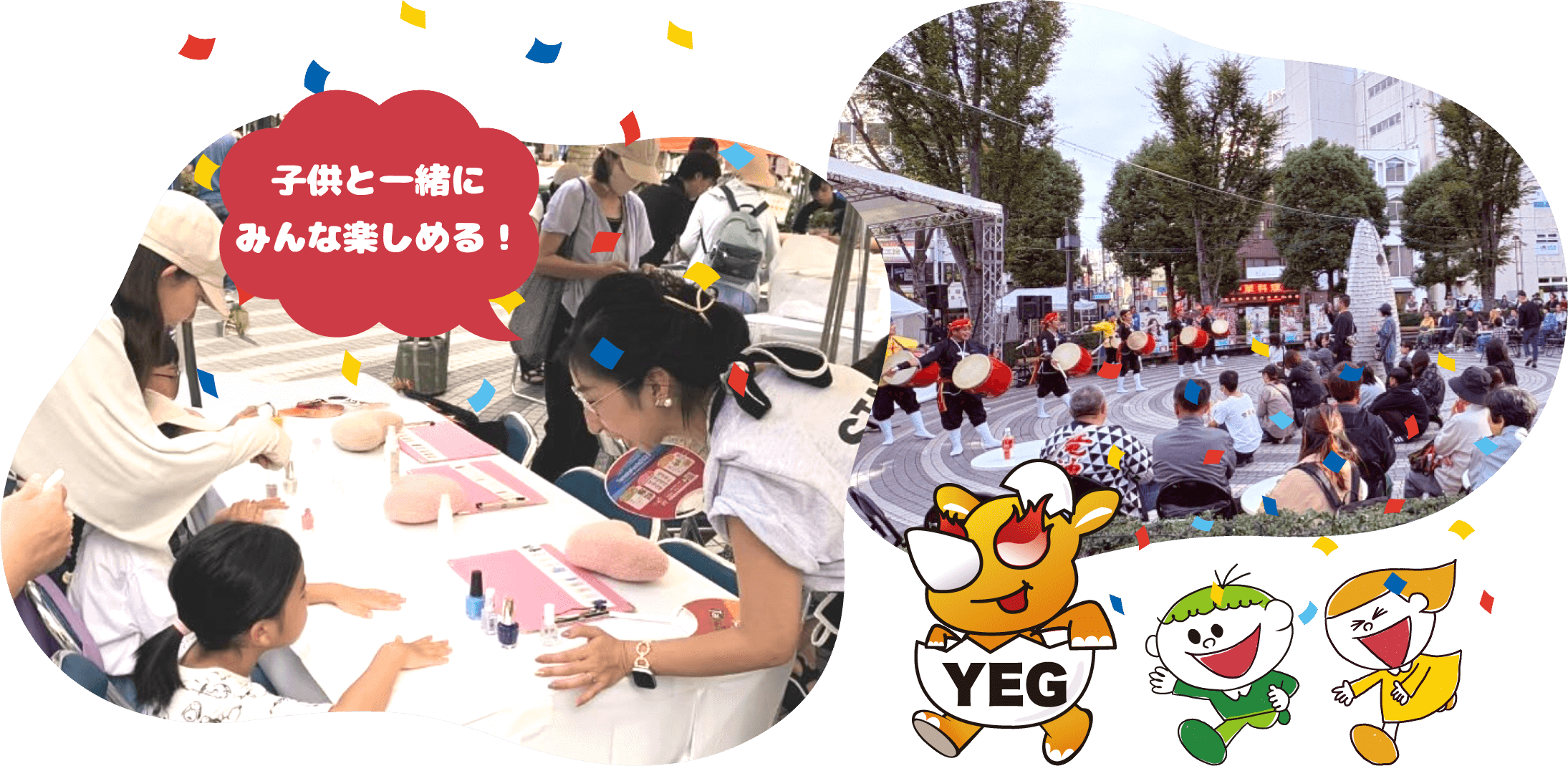 子供と一緒にみんな楽しめる！