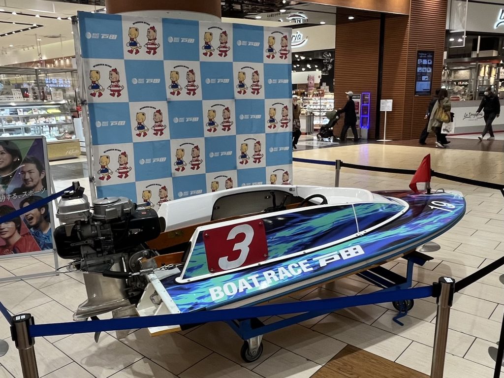 ボートレース戸田
